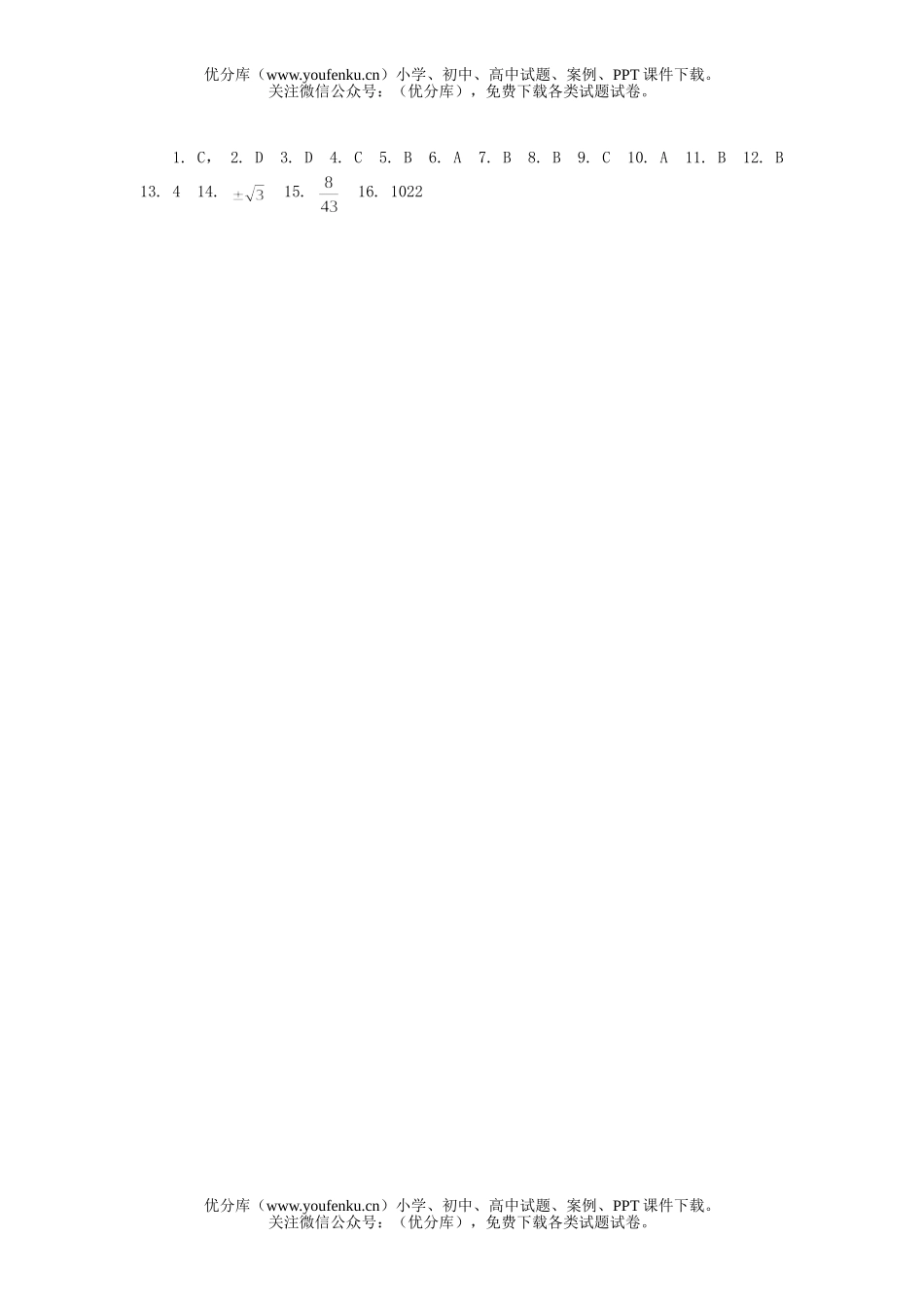高中三年级数学选择填空题6试卷_第3页