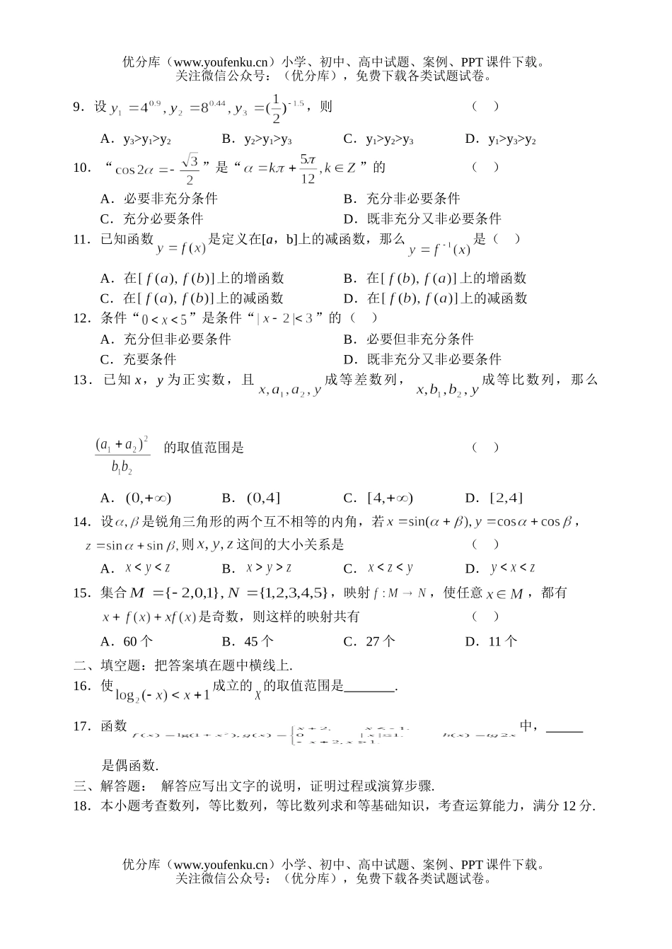 高中三年级数学高考复习期末总复习题试卷_第1页
