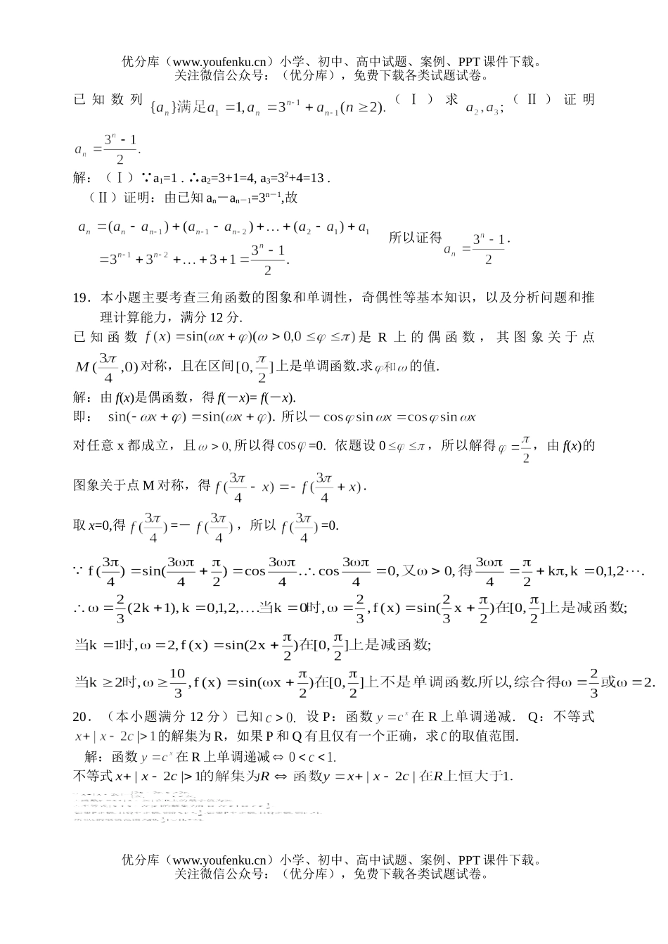高中三年级数学高考复习期末总复习题试卷_第2页