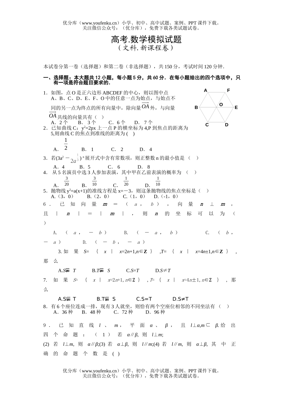 高中三年级数学高考.模拟试卷_第1页