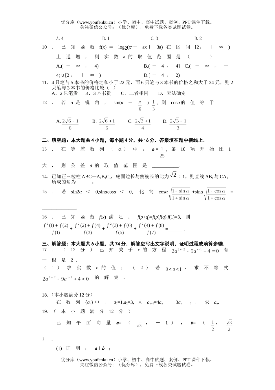 高中三年级数学高考.模拟试卷_第2页