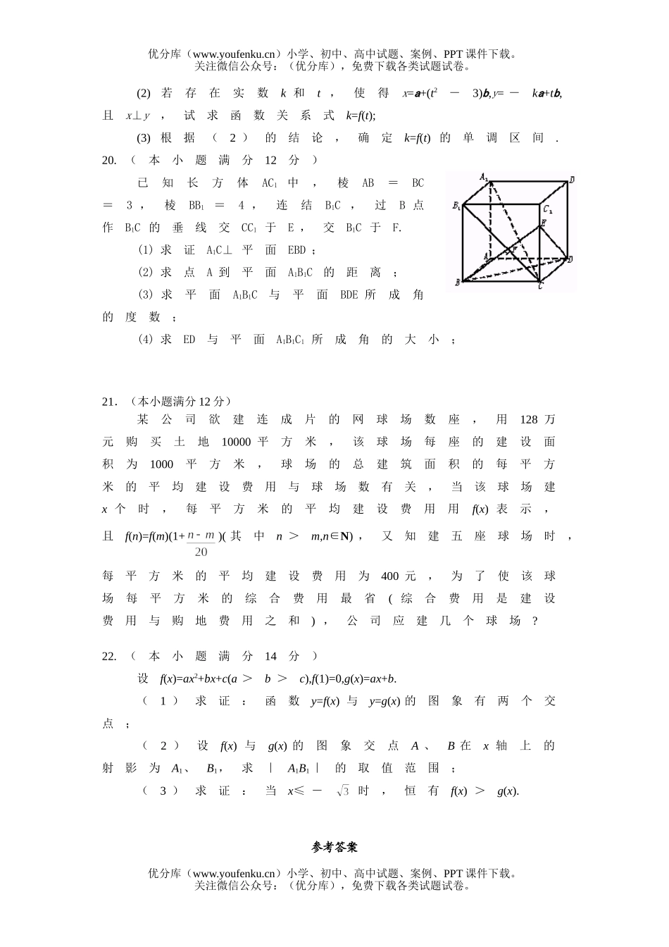 高中三年级数学高考.模拟试卷_第3页
