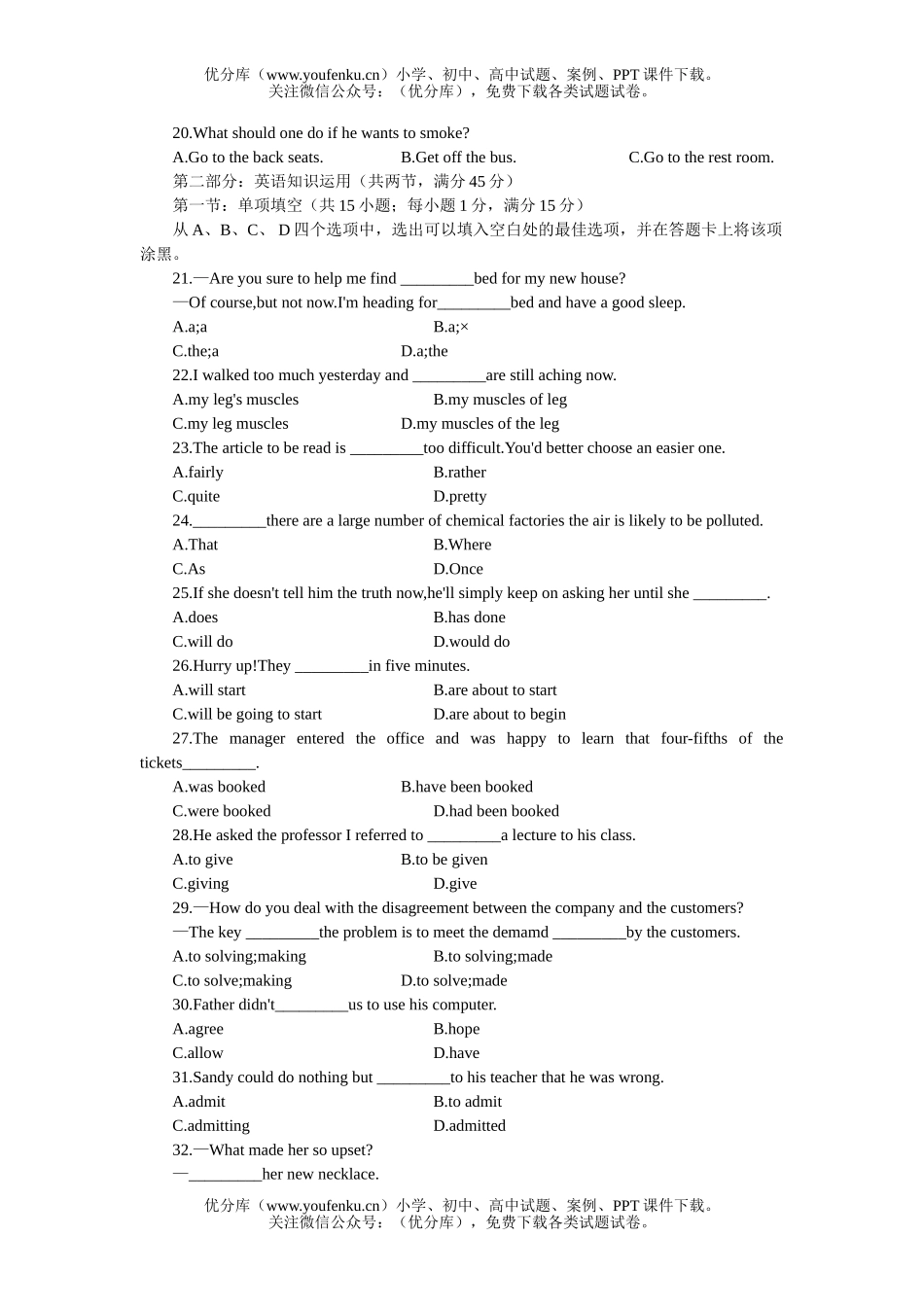 高中三年级英语全国统一标准测试3试卷_第2页