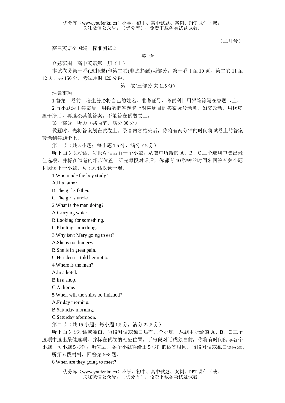 高中三年级英语全国统一标准测试2试卷_第1页