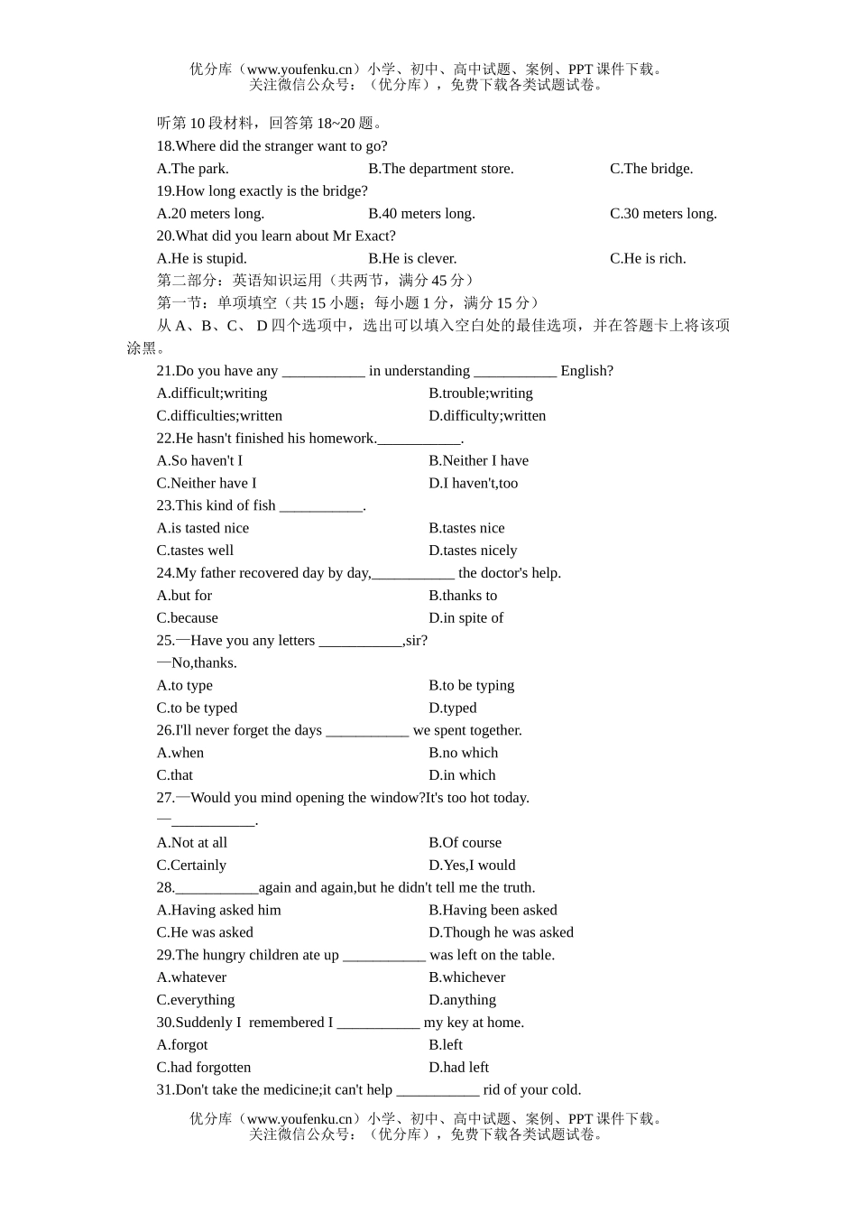 高中三年级英语全国统一标准测试2试卷_第3页