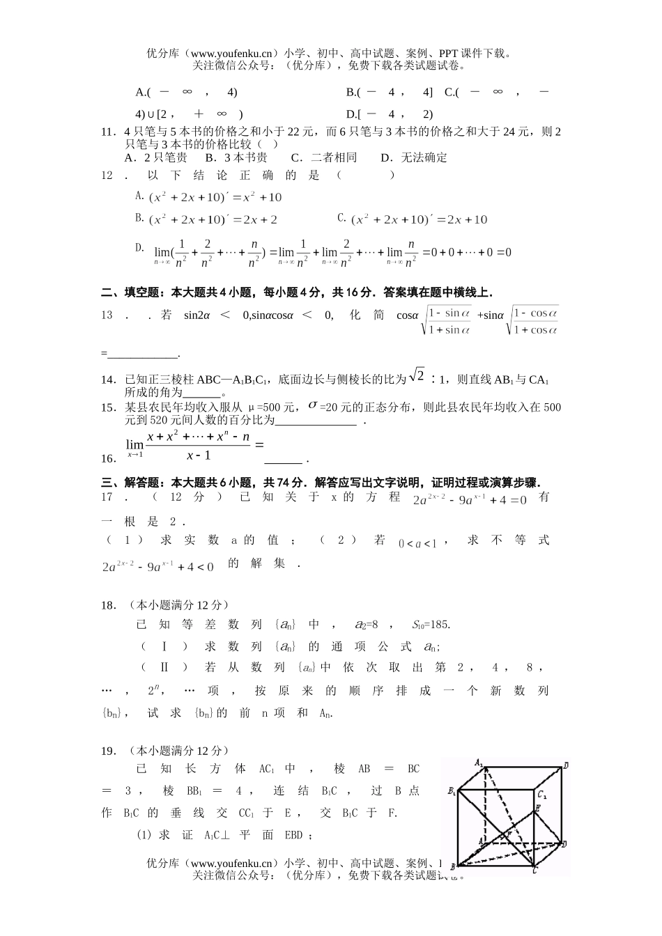 高中三年级数学高考.模拟1试卷_第2页