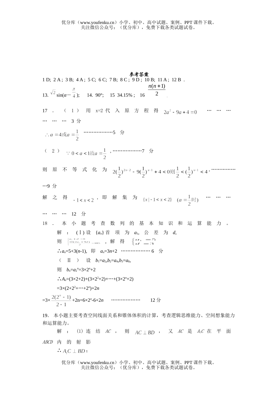 高中三年级数学高考.模拟1试卷_第3页