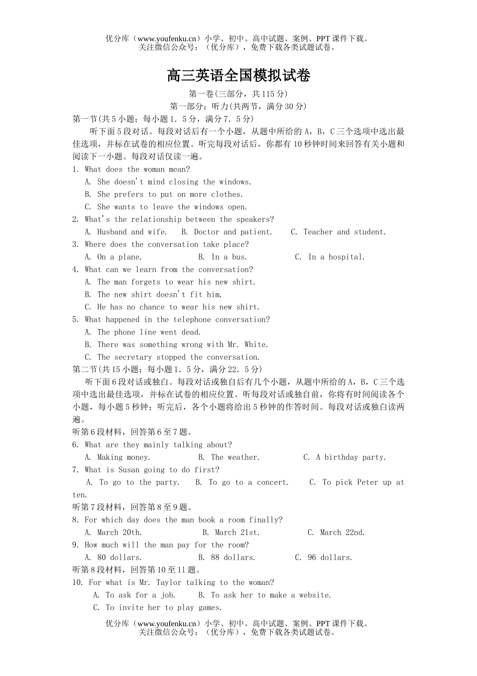 高中三年级英语全国模拟试卷_第1页
