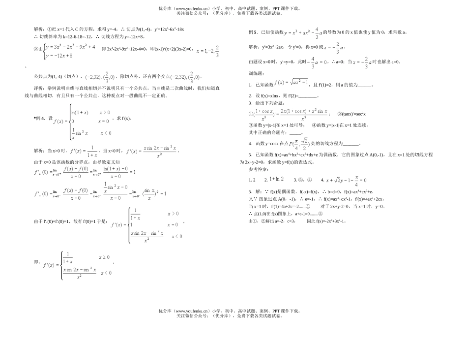 高中三年级数学导数的概念及运算复习指导试卷_第1页