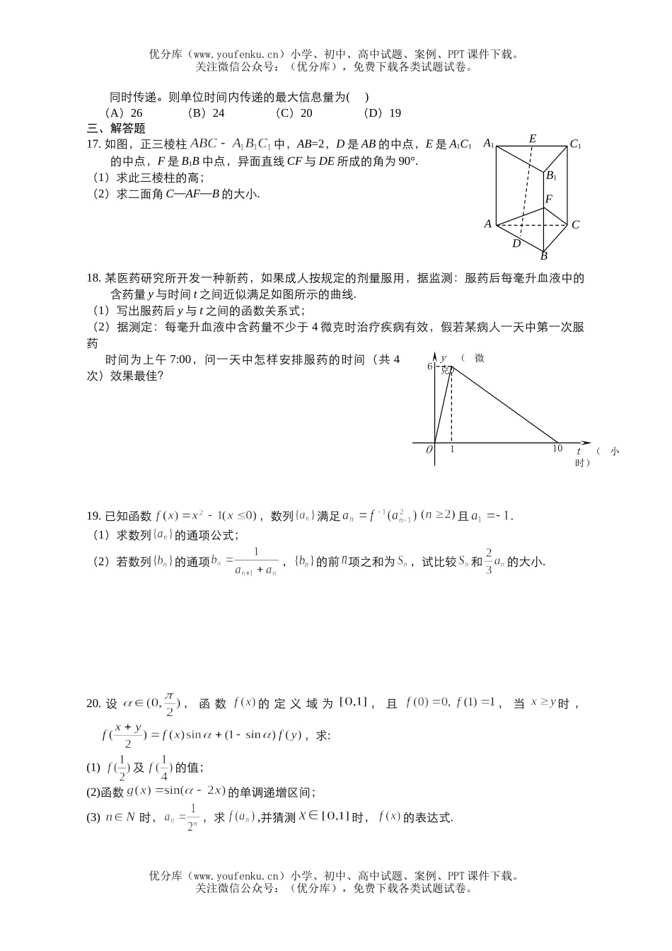 高中三年级数学测(2)试卷_第2页