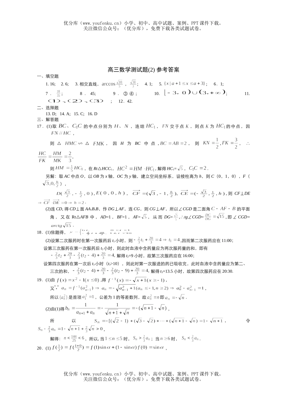 高中三年级数学测(2)试卷_第3页