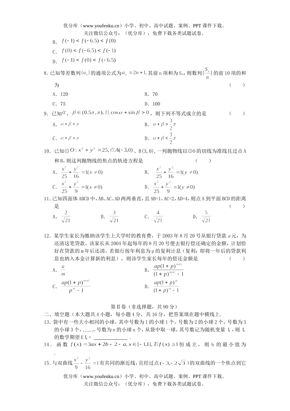 高中三年级数学月考(理科)试卷_第1页