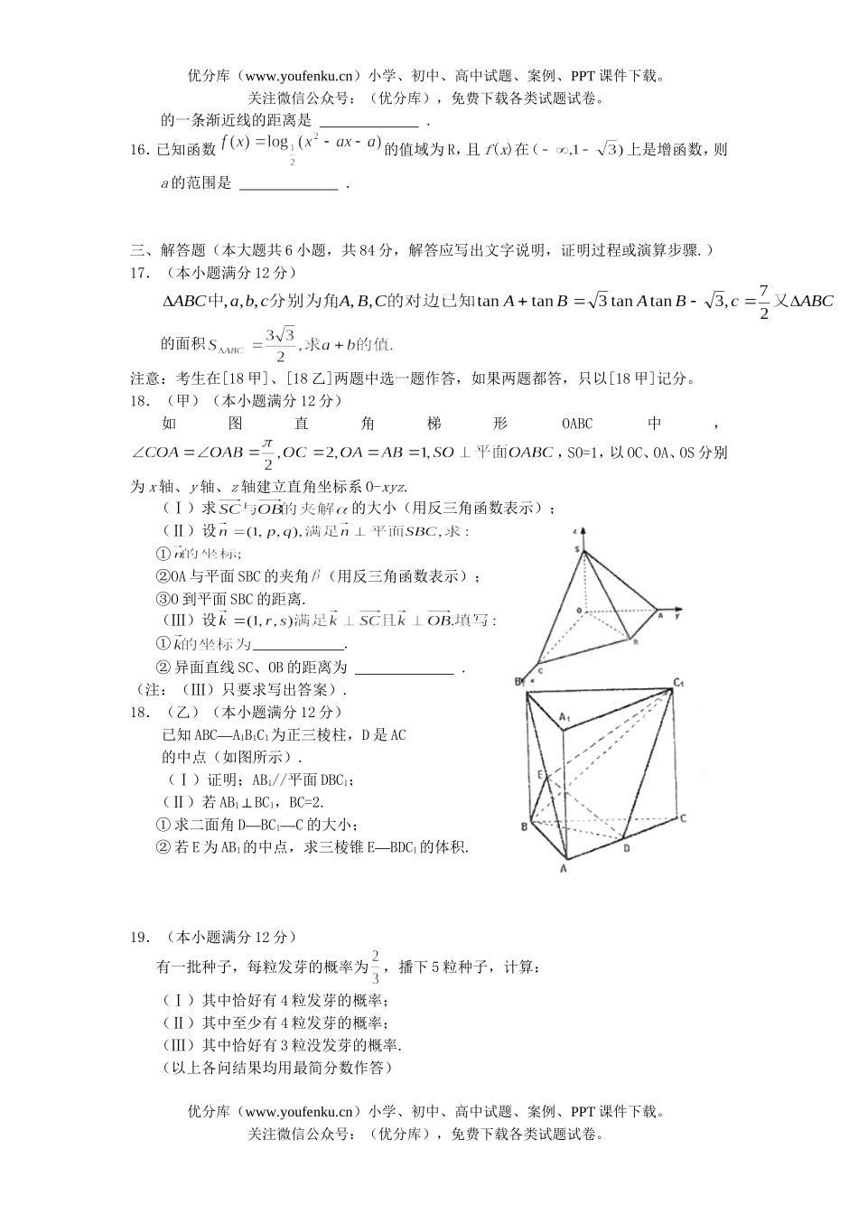 高中三年级数学月考(理科)试卷_第2页