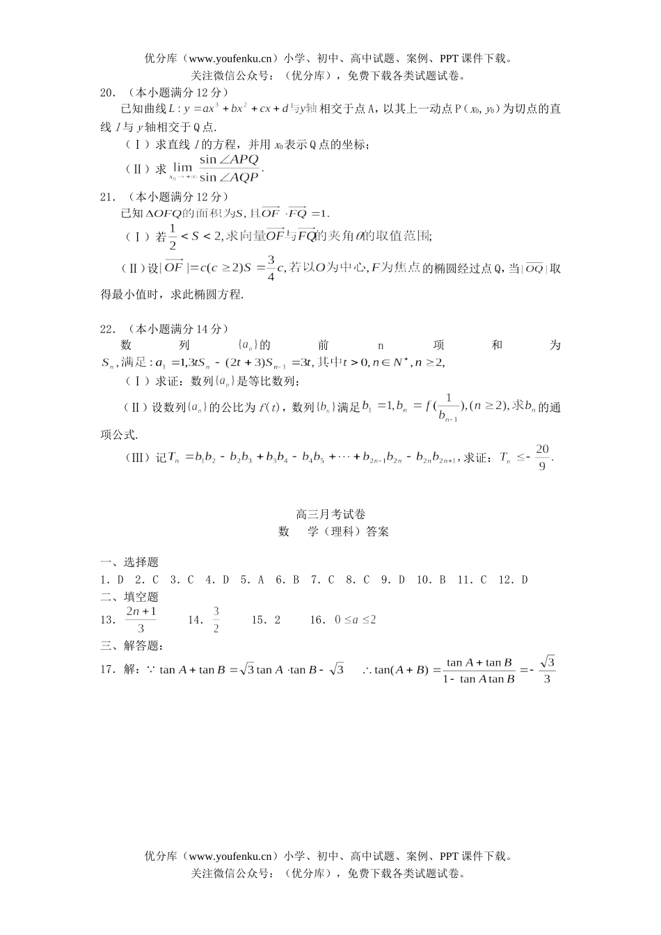 高中三年级数学月考(理科)试卷_第3页