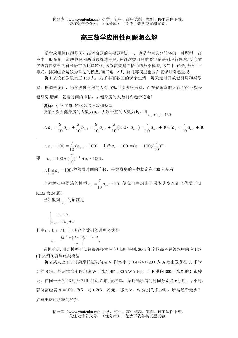 高中三年级数学应用性问题怎么解试卷_第1页