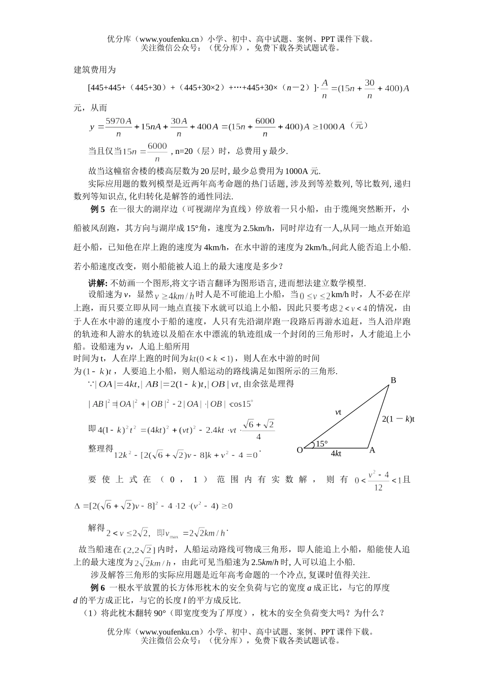 高中三年级数学应用性问题怎么解试卷_第3页