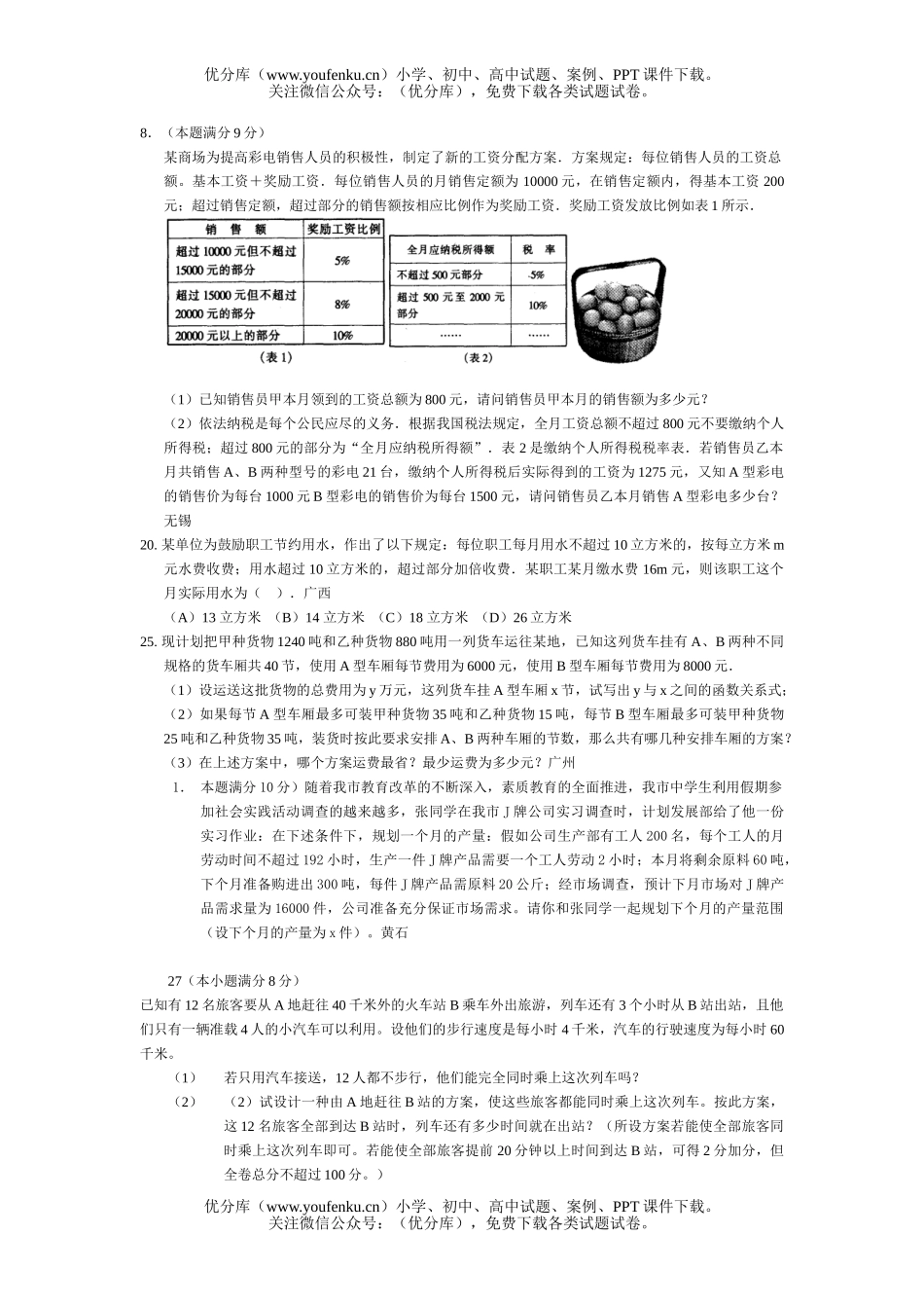 高中三年级数学应用题练习试卷_第3页