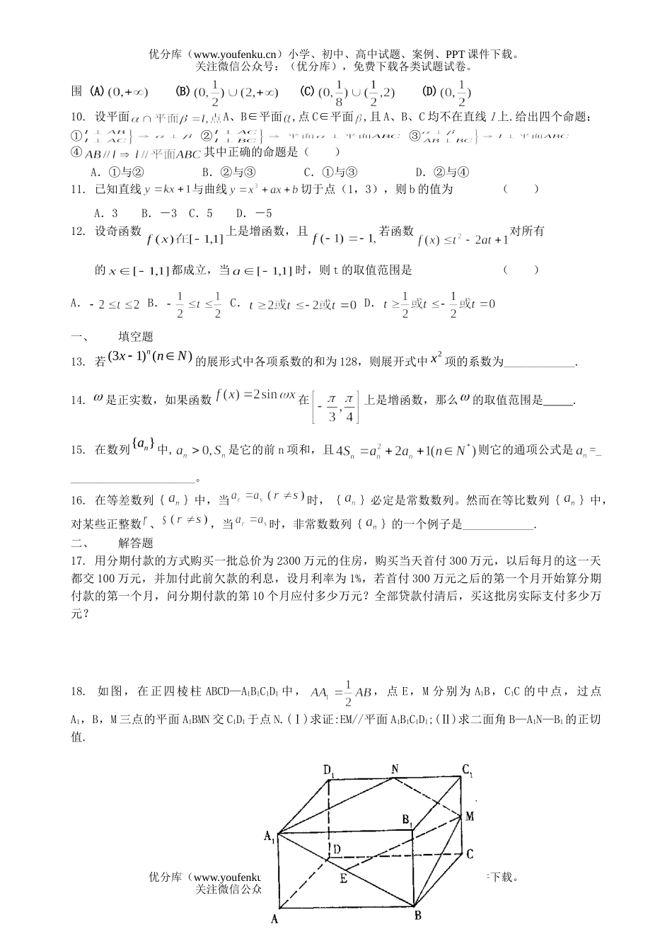 高中三年级数学百分训练一试卷_第2页