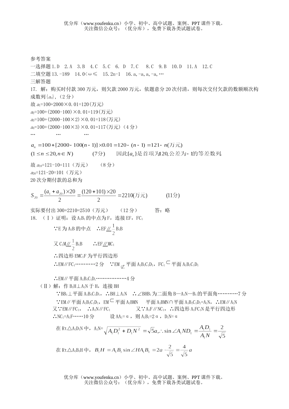 高中三年级数学百分训练一试卷_第3页