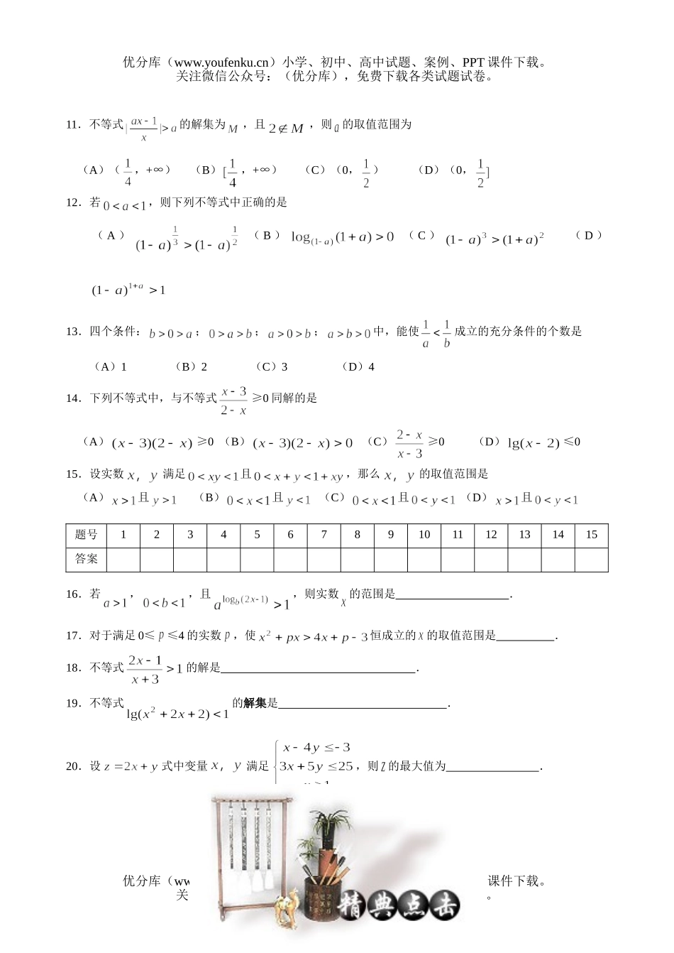高中三年级数学不等式试卷_第1页