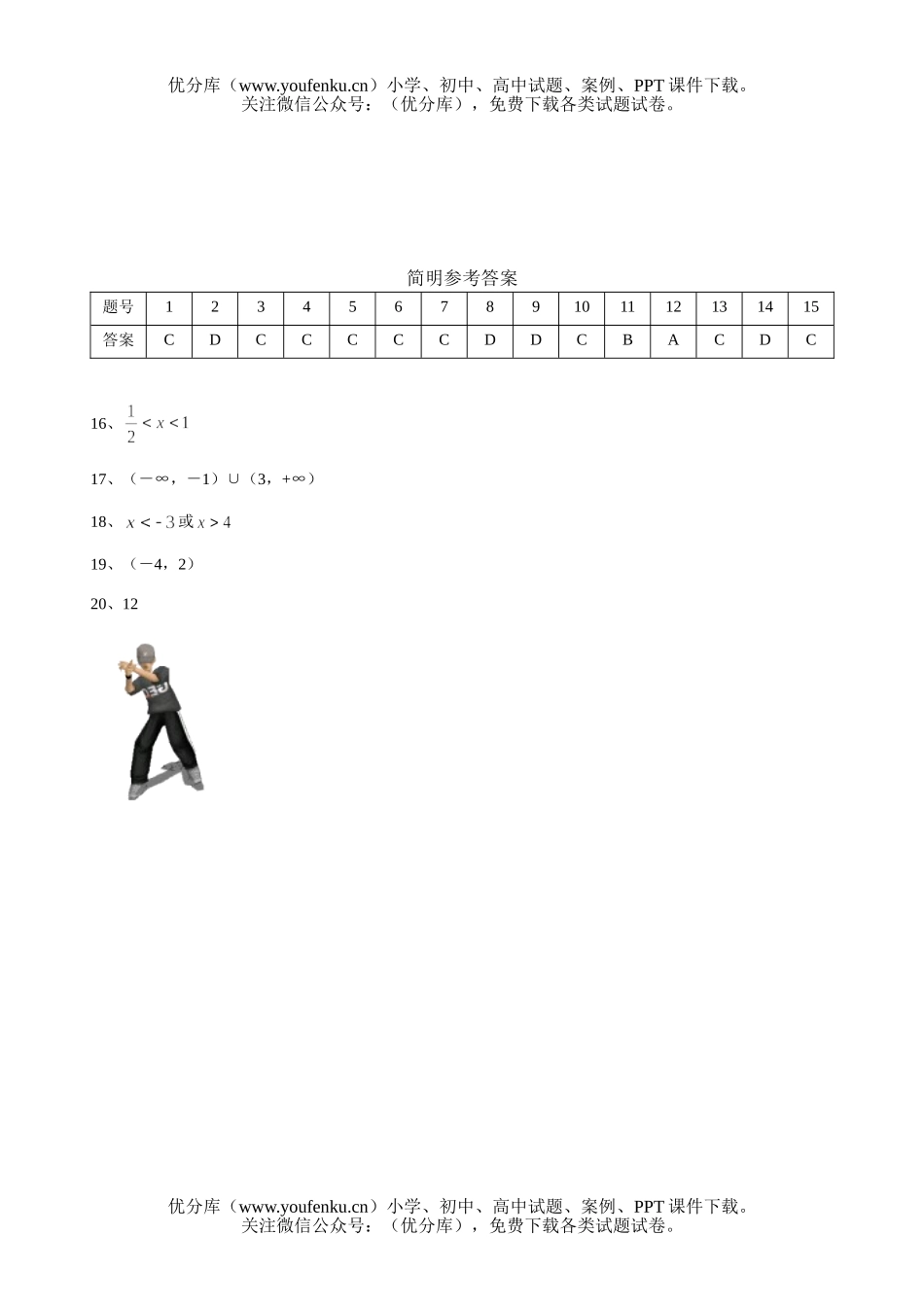高中三年级数学不等式试卷_第2页