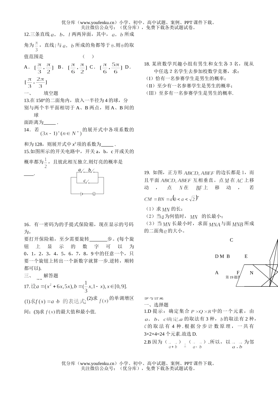 高中三年级数学百分训练三试卷_第1页