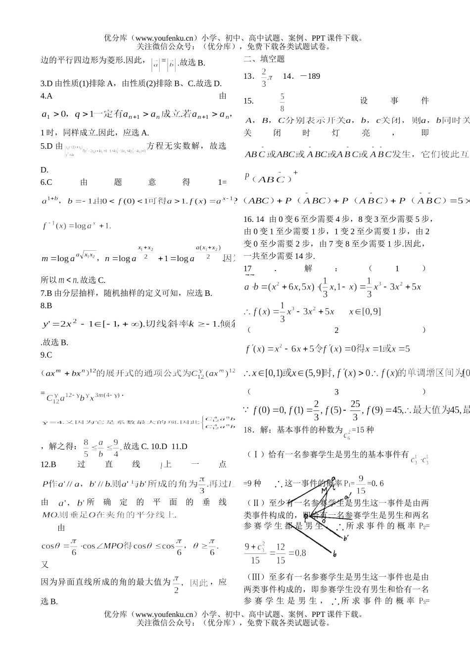 高中三年级数学百分训练三试卷_第2页