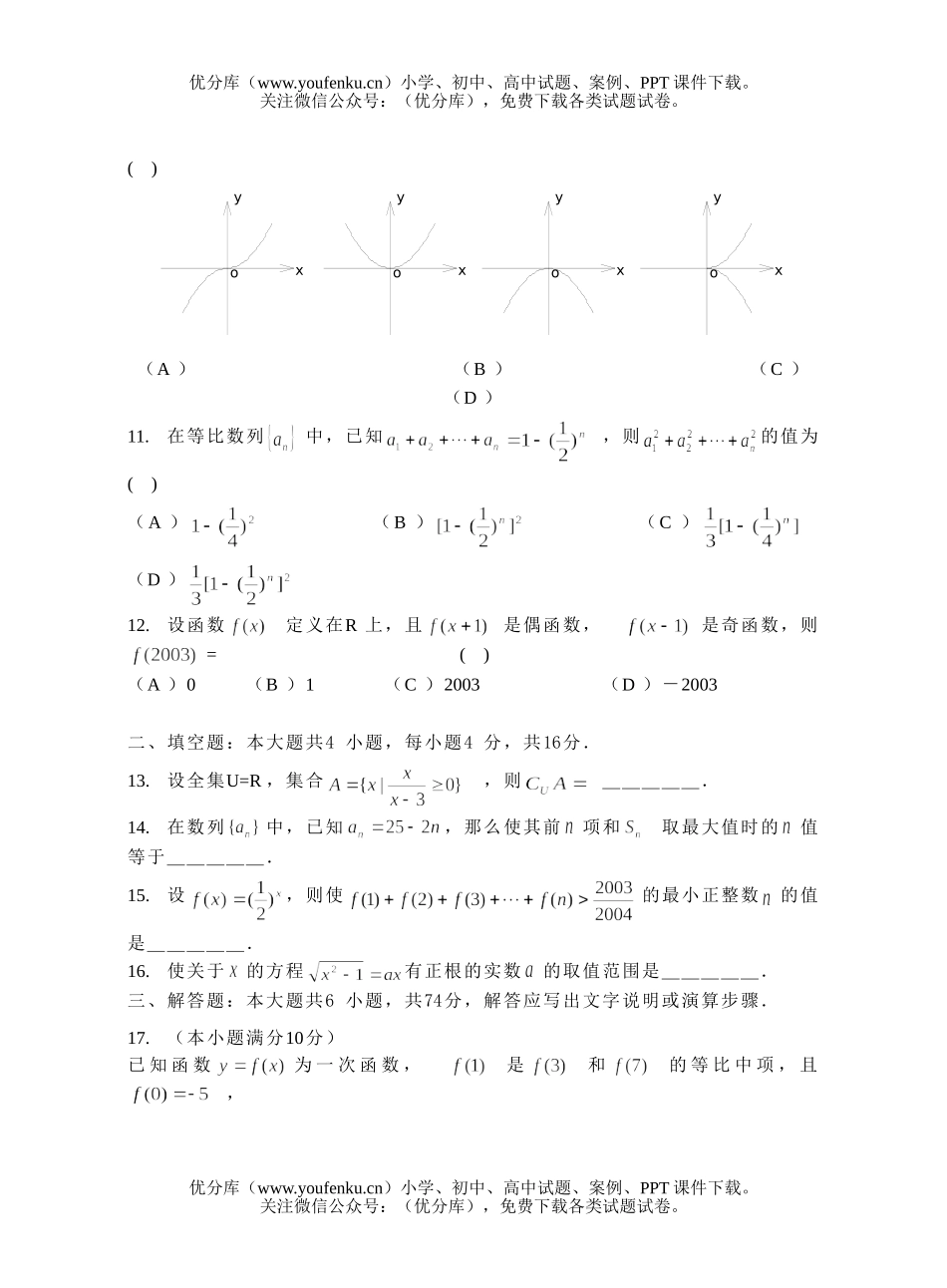 高中三年级数学训练题(七)试卷_第1页