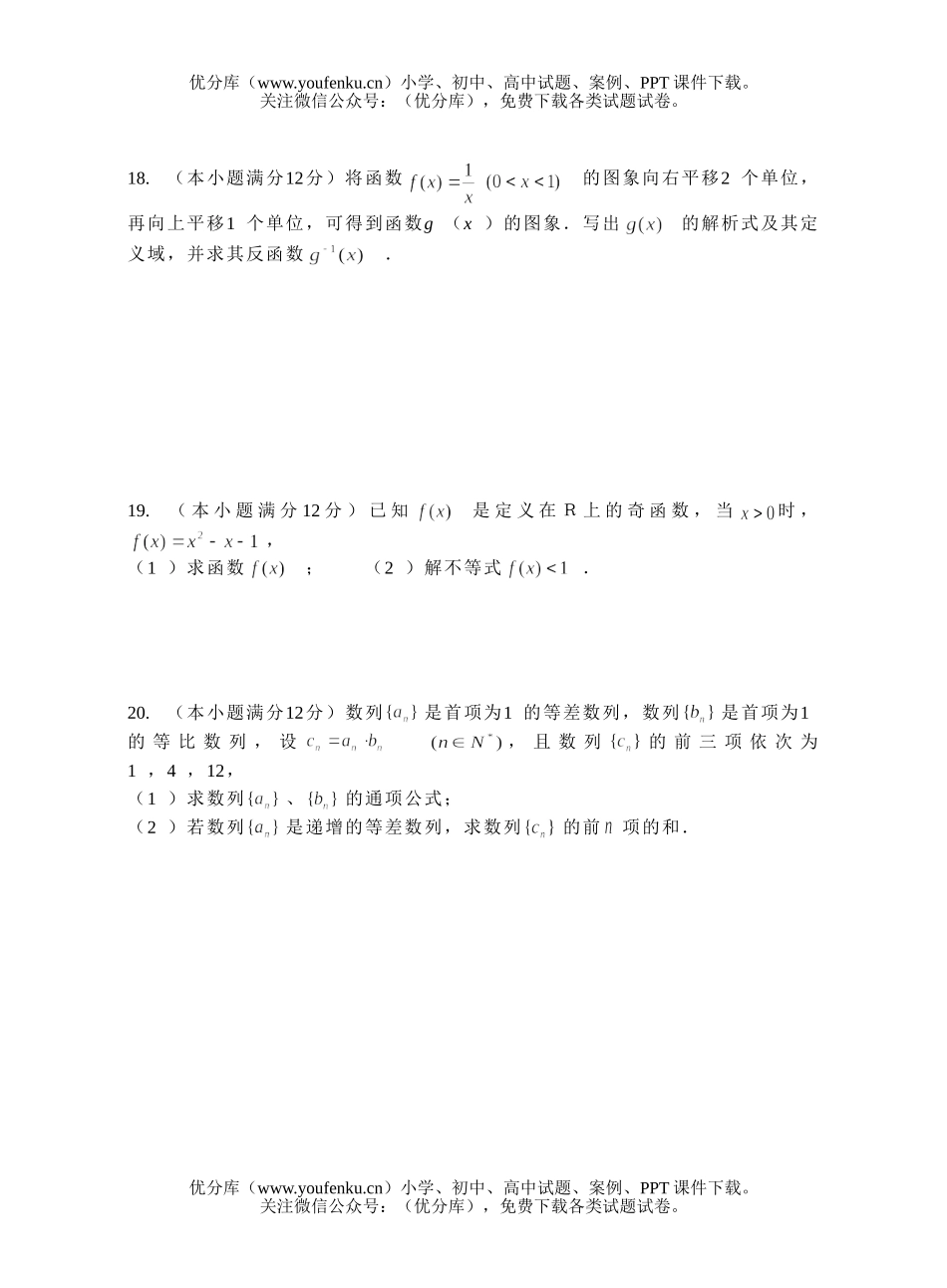 高中三年级数学训练题(七)试卷_第3页