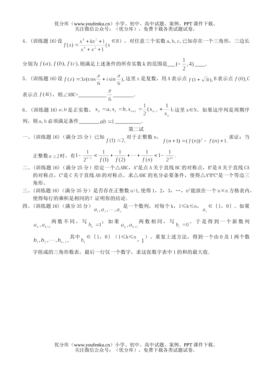 高中三年级数学奥林匹克训练题(11)及答案试卷_第2页