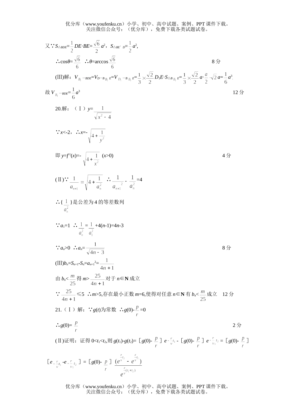 高中三年级数学高考仿真(二)答案试卷_第1页