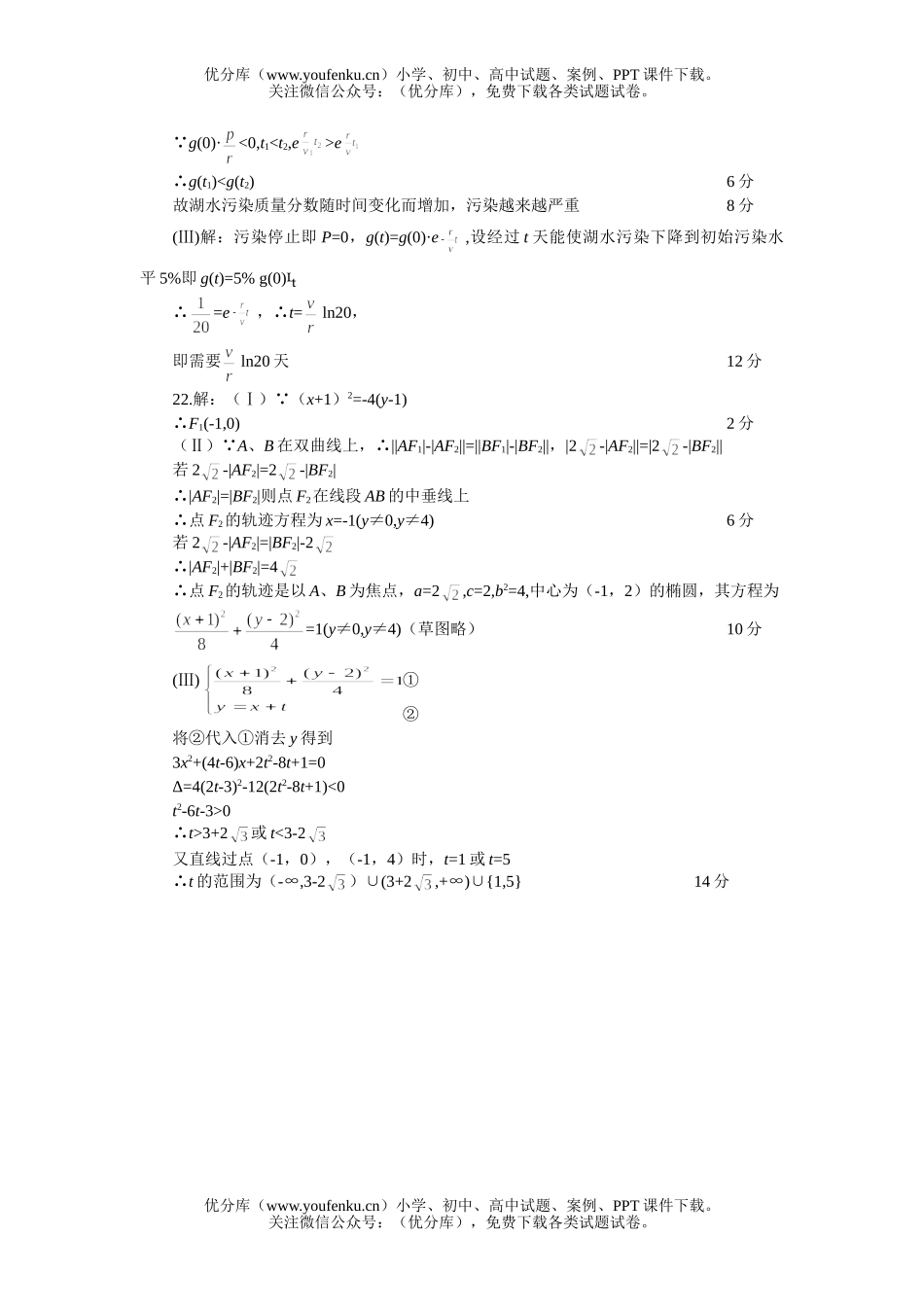 高中三年级数学高考仿真(二)答案试卷_第2页