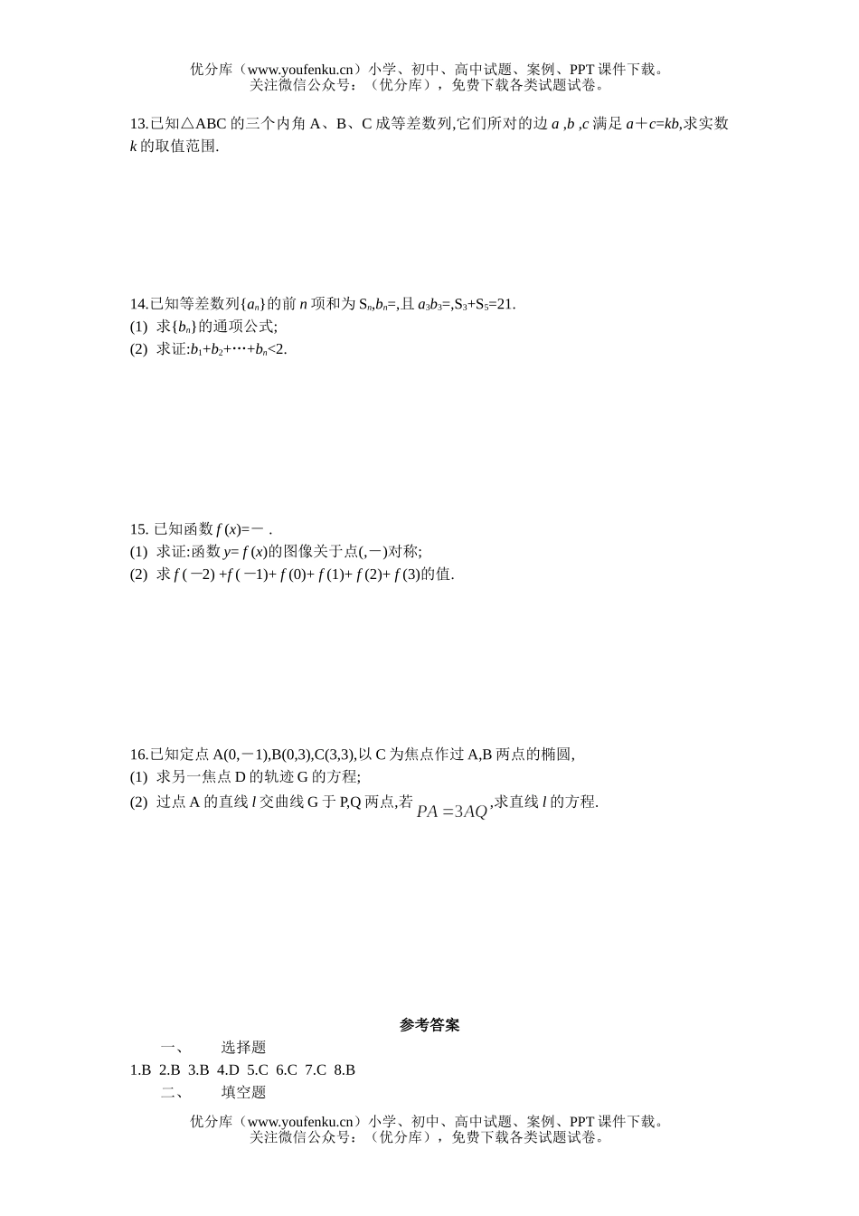 高中三年级数学百分能力训练(五)试卷_第2页