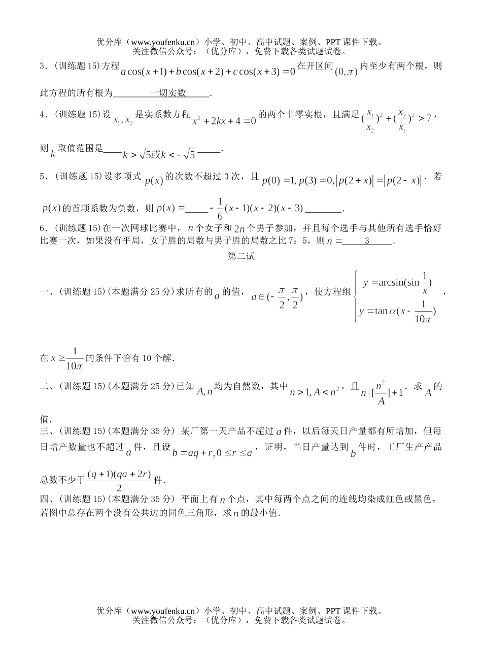 高中三年级数学奥林匹克训练题(10)及答案试卷_第2页