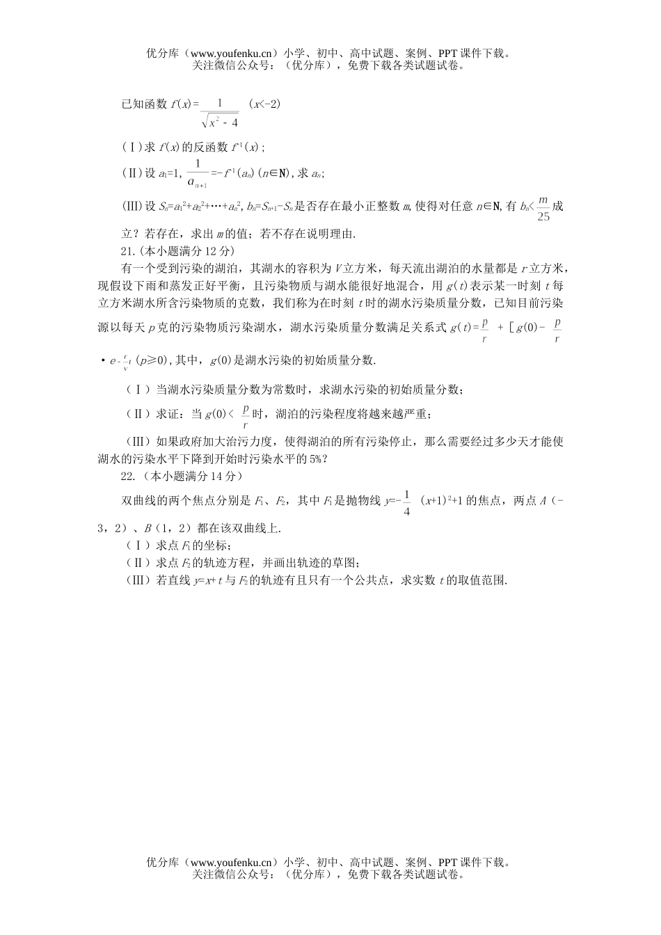 高中三年级数学高考仿真(二)试卷_第3页