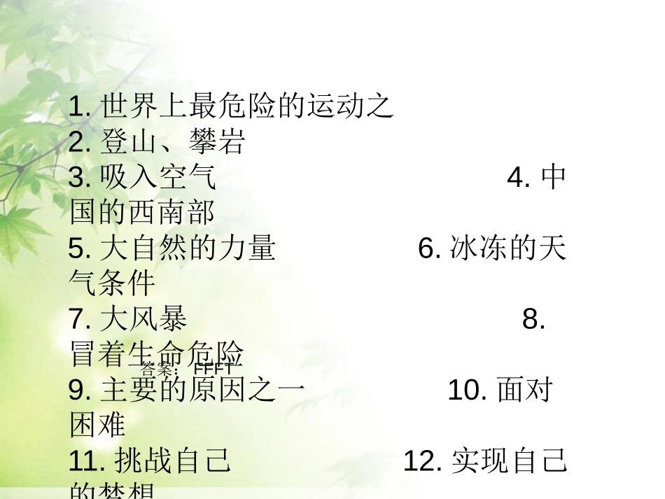 《What's the highest mountain in the world?》PPT课件_第1页