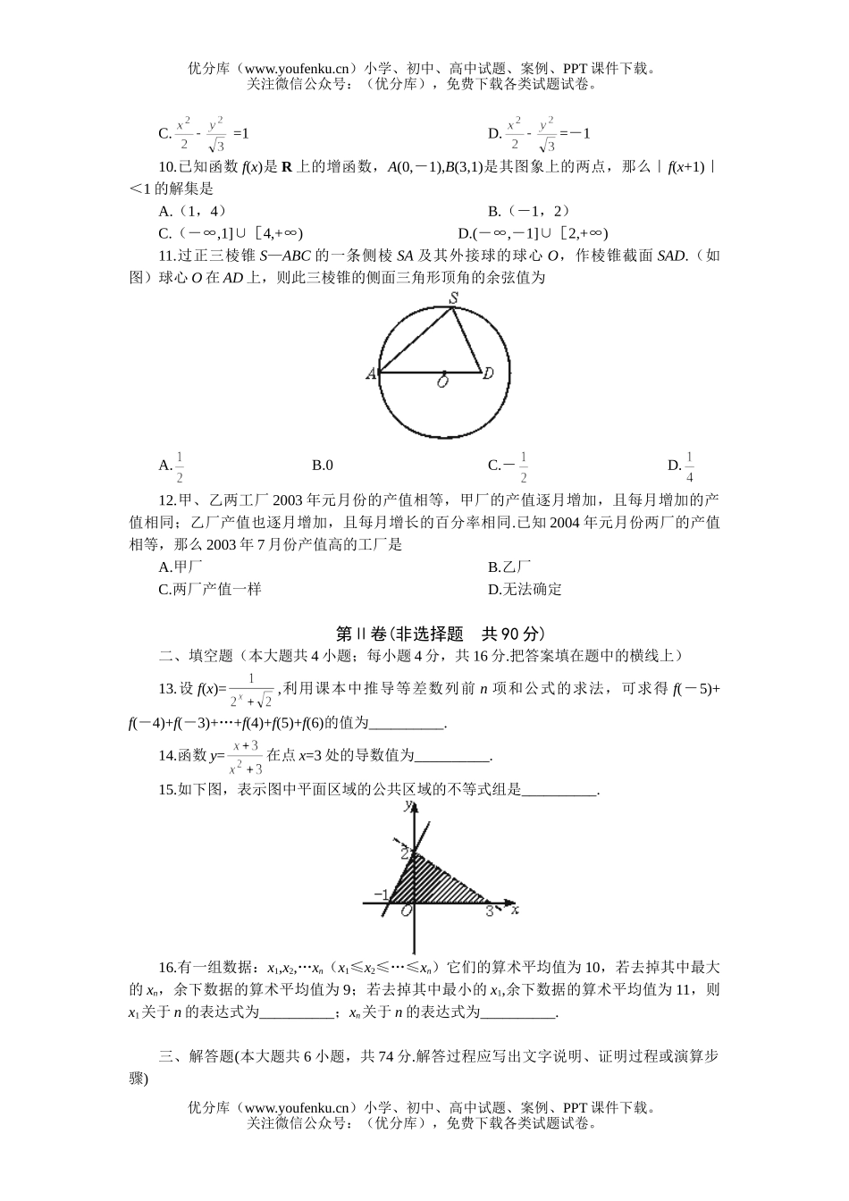 高中三年级数学全国统一标准测试·(文科B卷)试卷_第2页