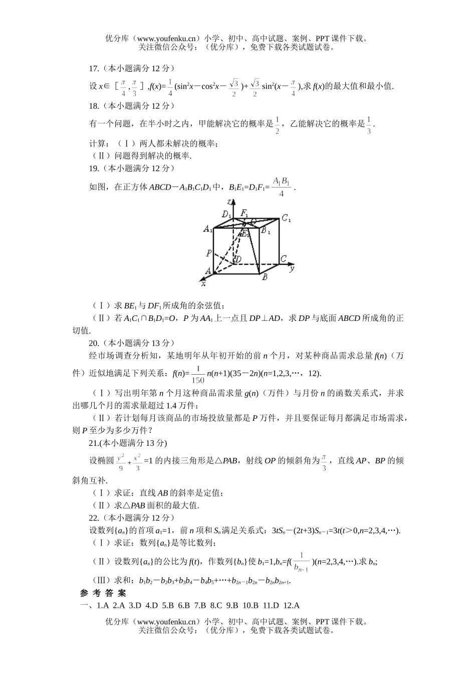 高中三年级数学全国统一标准测试·(文科B卷)试卷_第3页