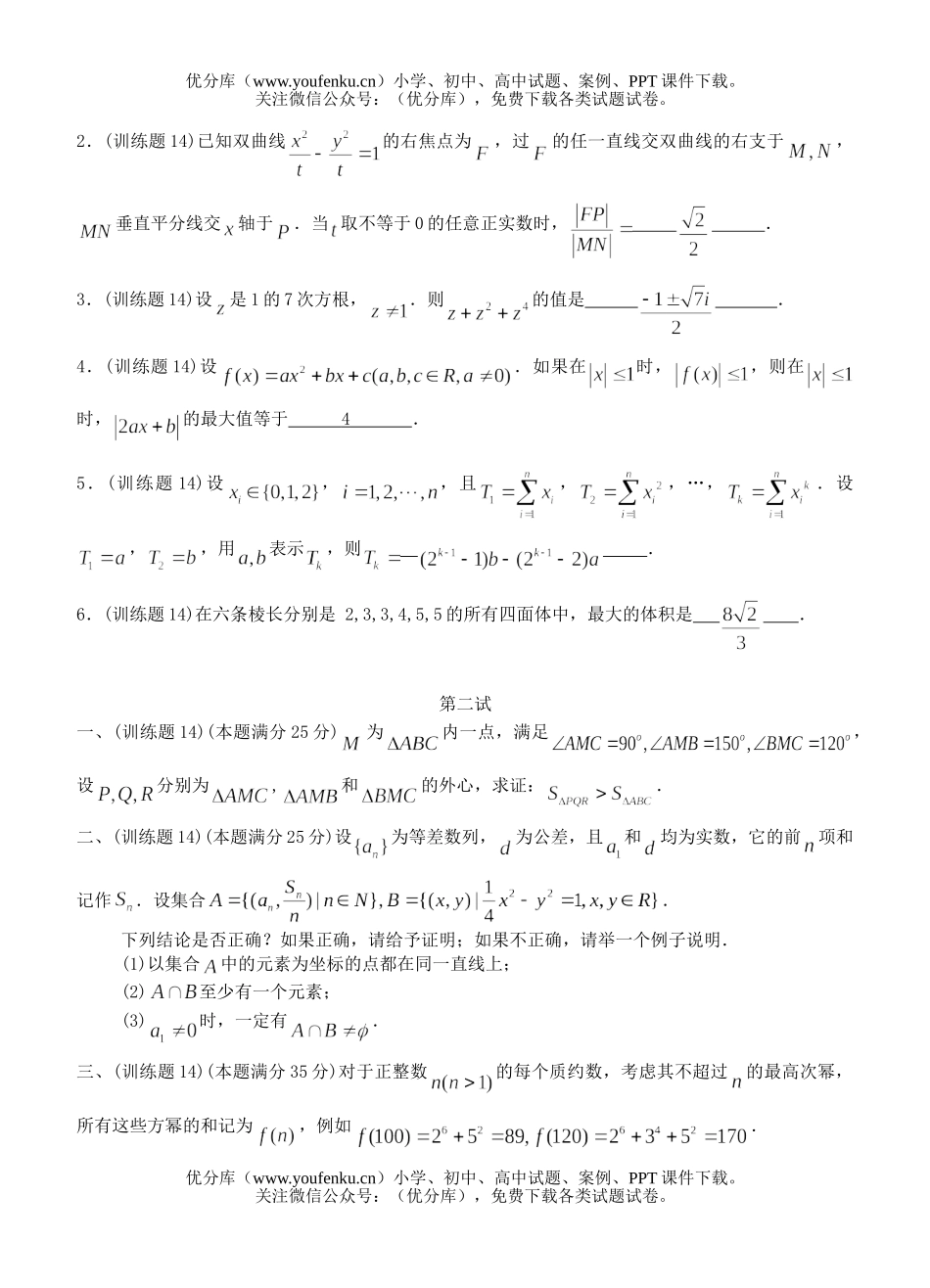 高中三年级数学奥林匹克训练题(09)及答案试卷_第2页