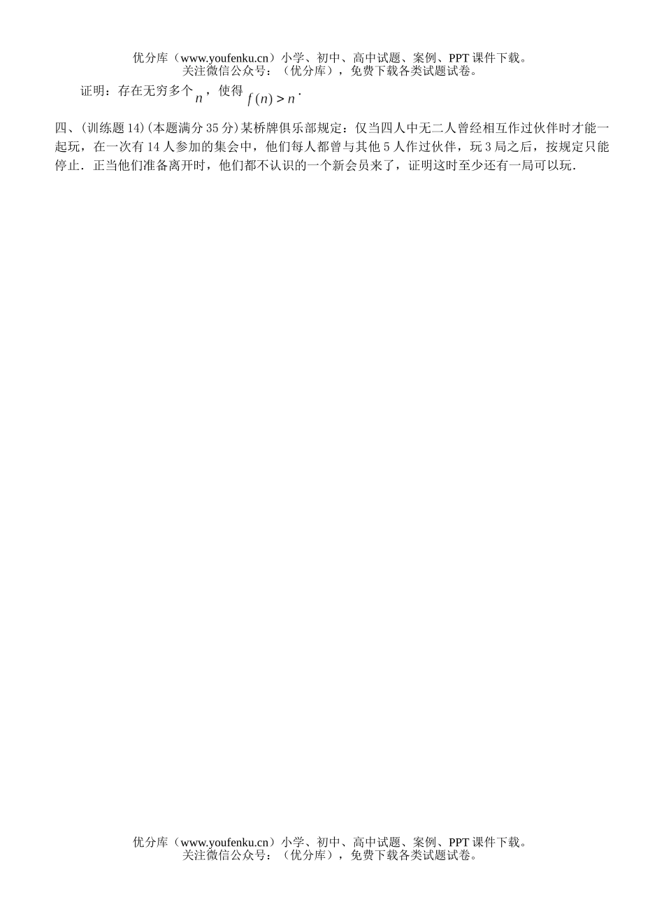 高中三年级数学奥林匹克训练题(09)及答案试卷_第3页