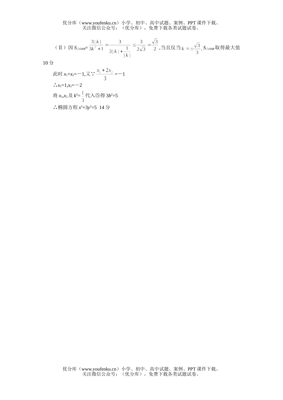 高中三年级数学高考仿真(八)答案试卷_第2页