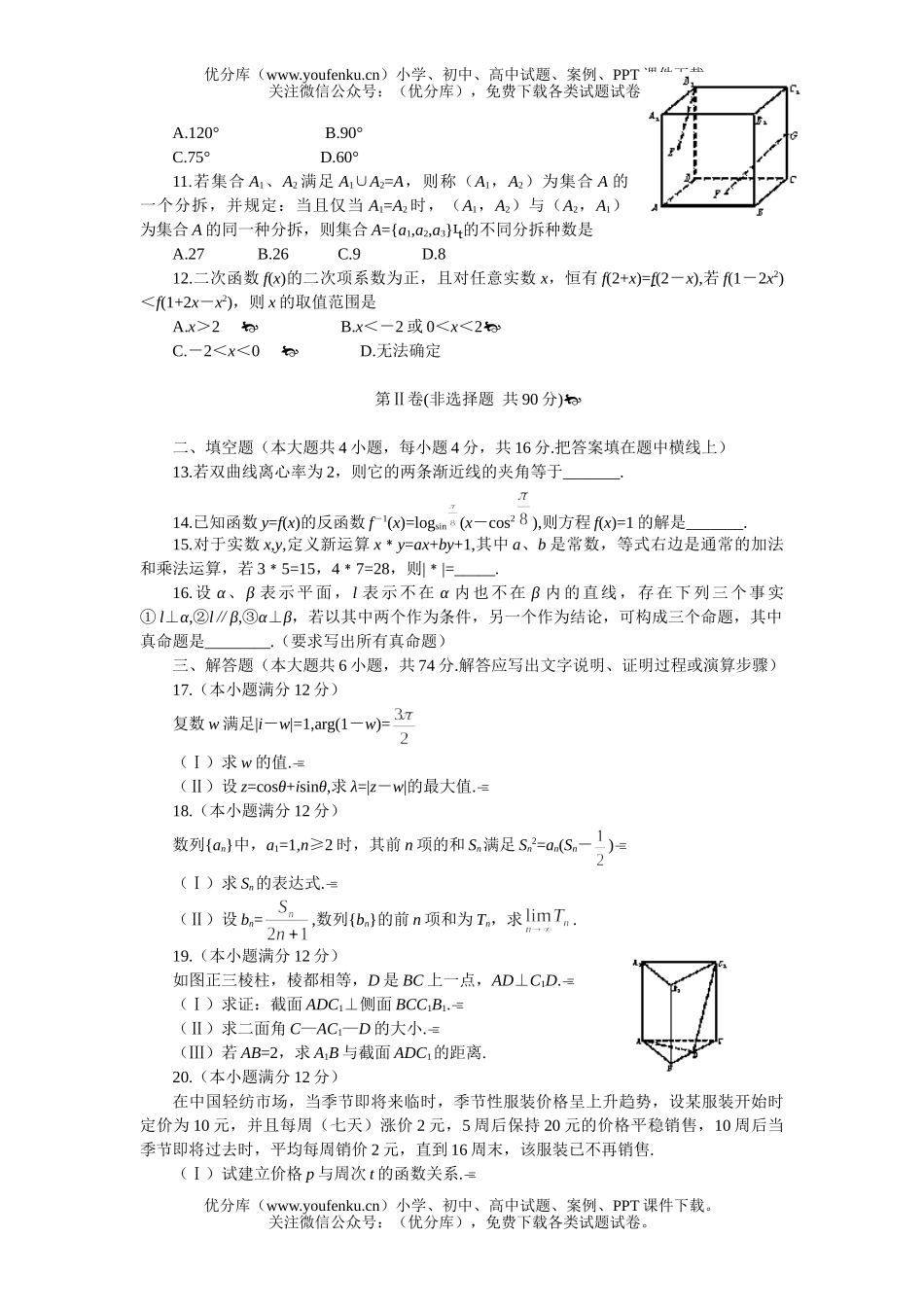 高中三年级数学高考仿真(八)试卷_第2页