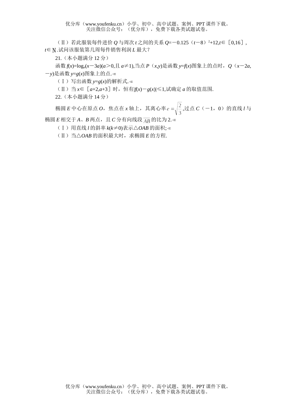 高中三年级数学高考仿真(八)试卷_第3页