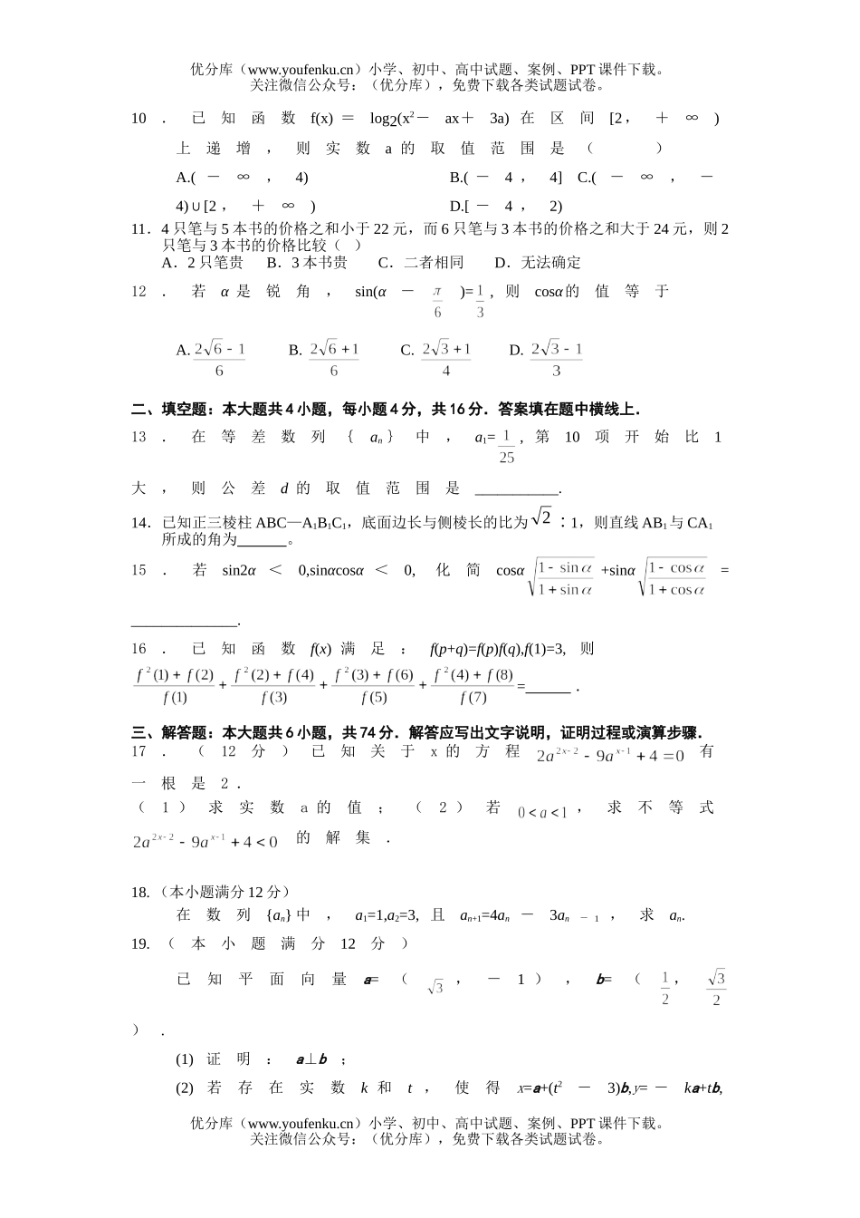 高中三年级数学高考模拟试卷_第2页