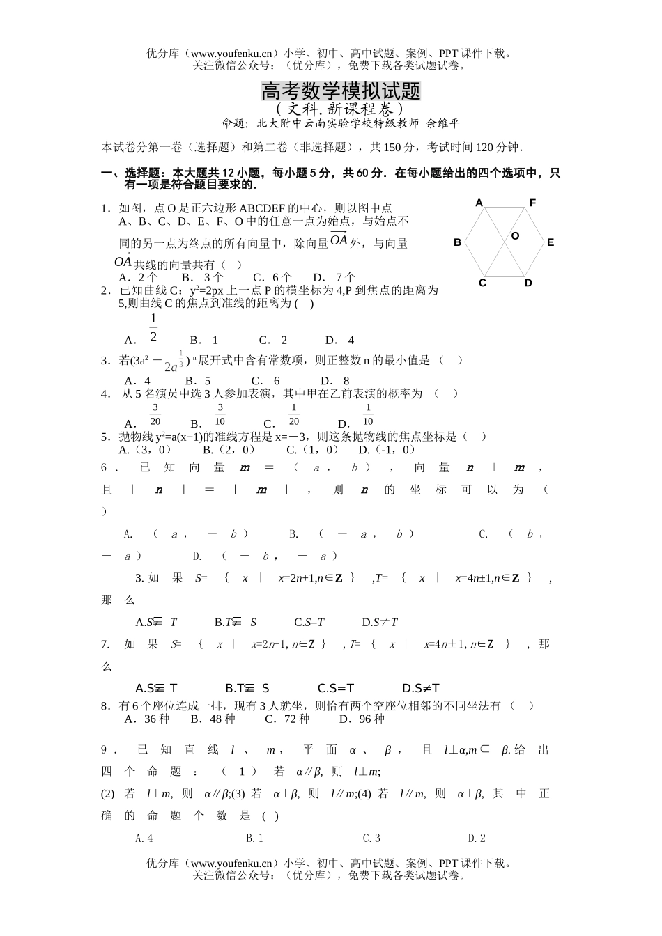 高中三年级数学高考模拟2试卷_第1页