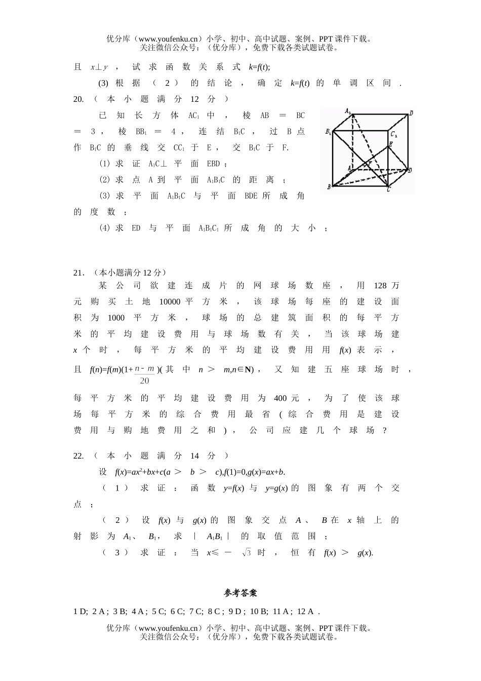 高中三年级数学高考模拟2试卷_第3页