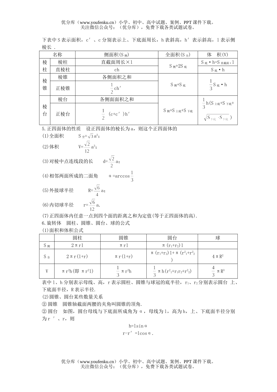 高中三年级数学多面体和旋转体试卷_第3页