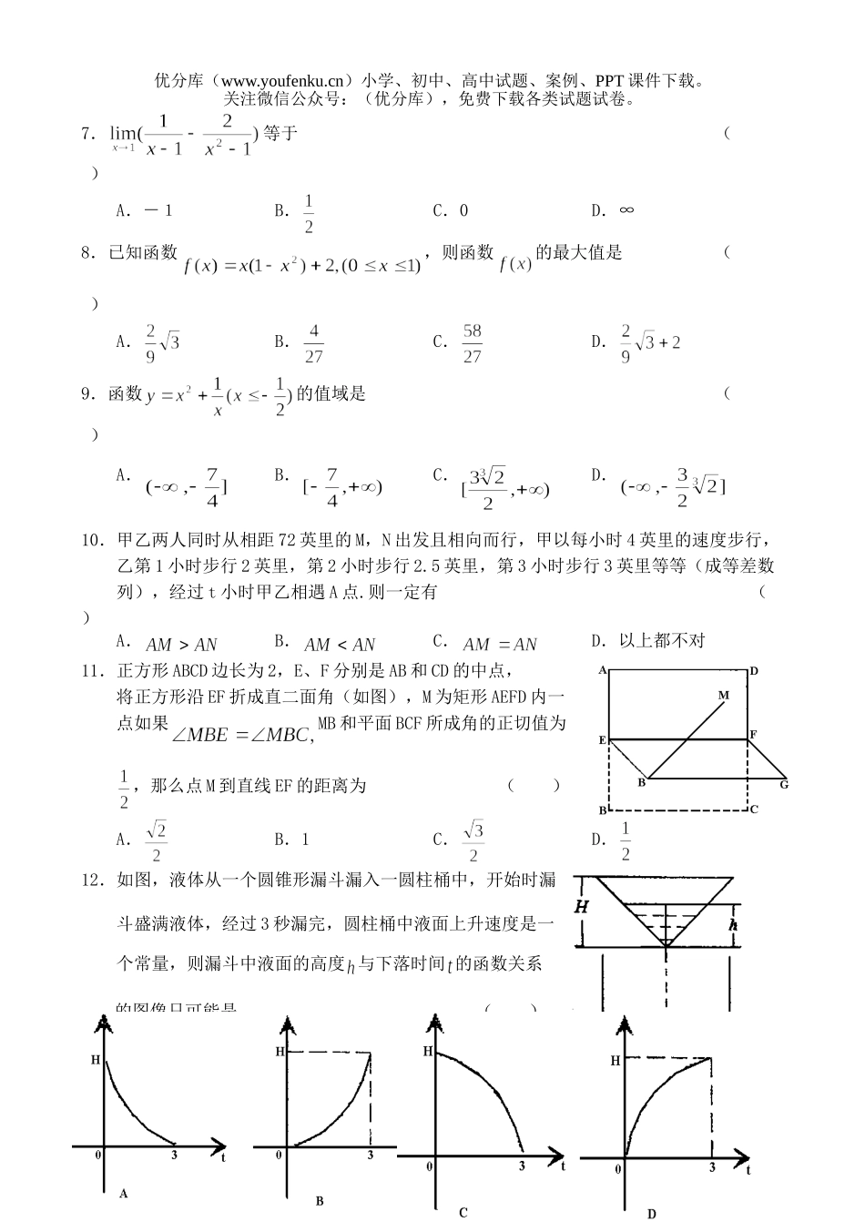 高中三年级数学高考模拟8.试卷_第2页