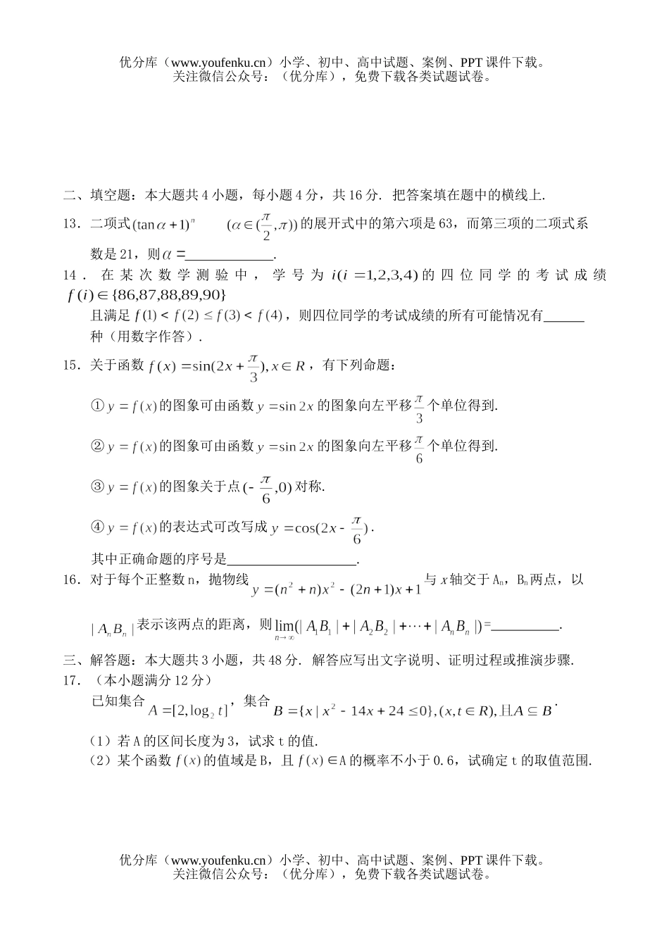 高中三年级数学高考模拟8.试卷_第3页