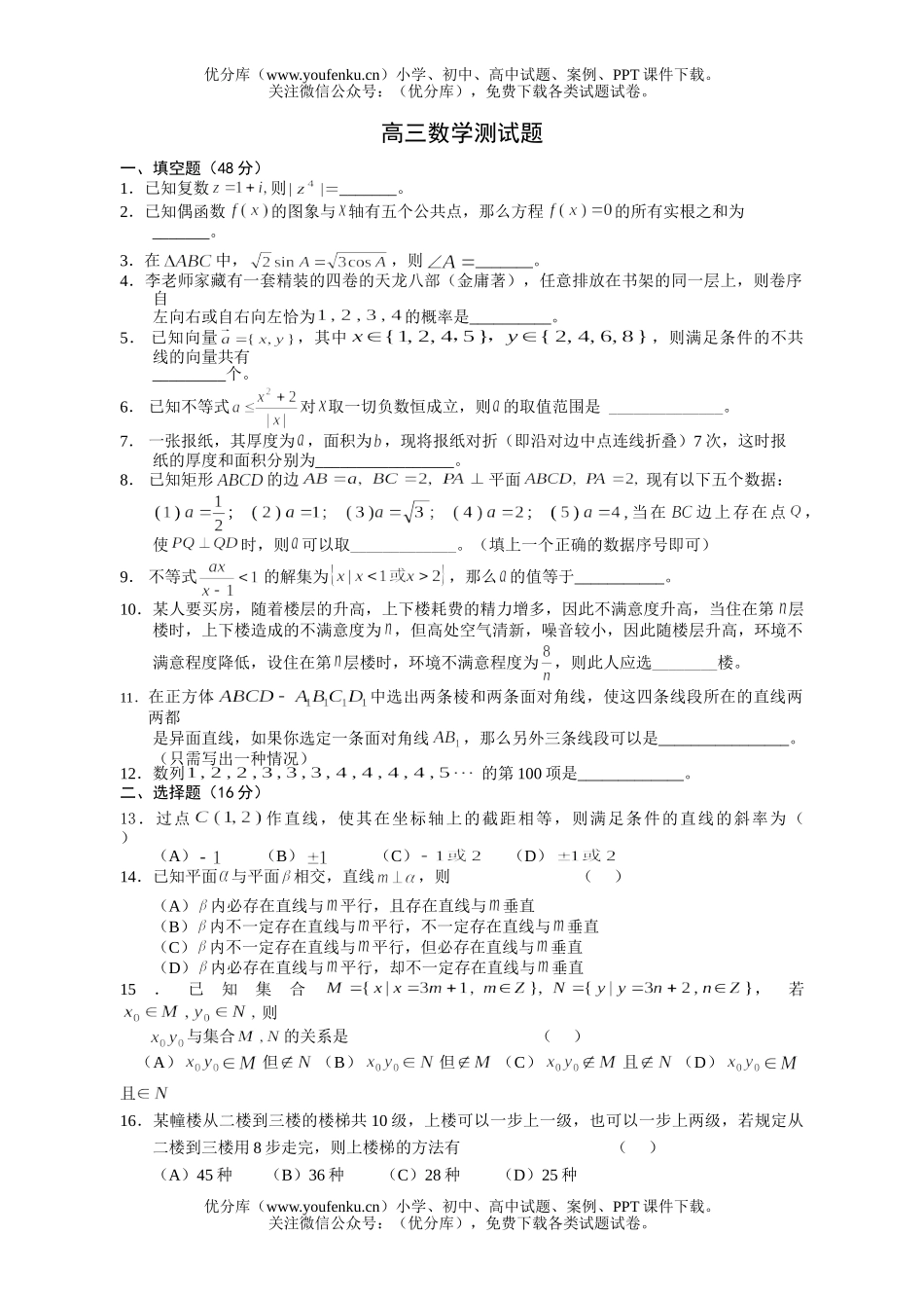 高中三年级数学测试卷_第1页